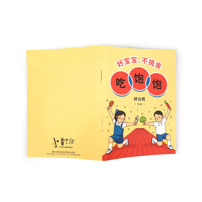 A6 Notebook - 好宝宝，不挑食