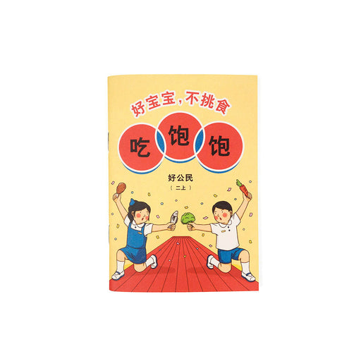 A6 Notebook - 好宝宝，不挑食