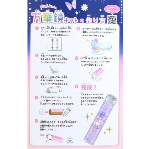 DIY Kit Japan Kit Make a Prism Kaleidescope - Sweet Unicorn