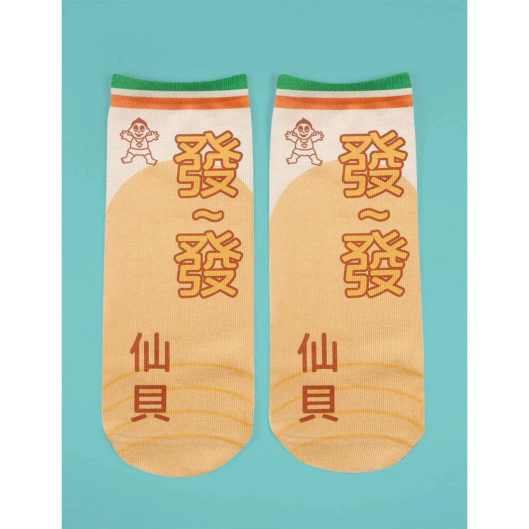 When I Was Four - Socks